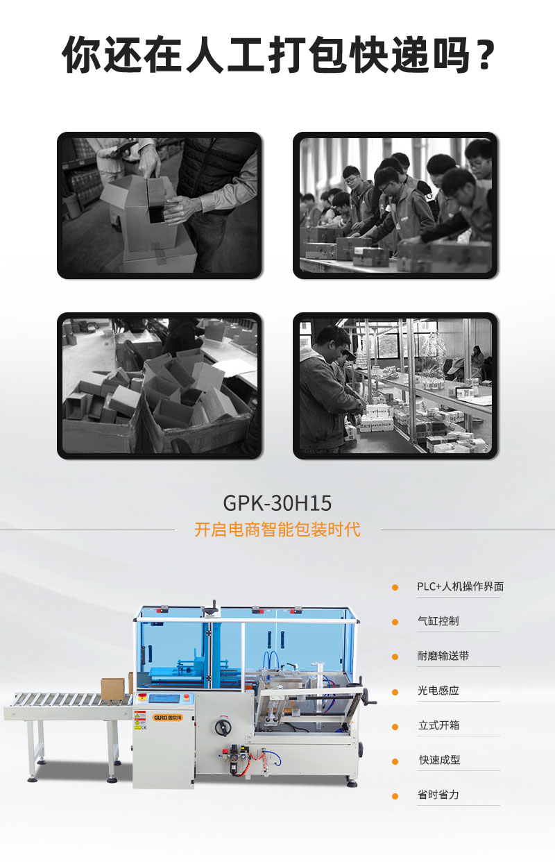 電商開箱機GPK30H15_02