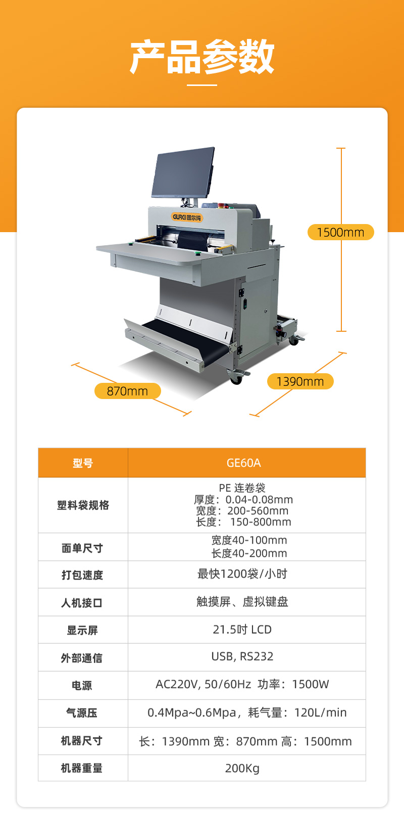 電商快遞打包機GE60A